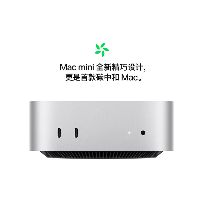 Mac mini迷你主机 M4银色(10+10核) 16G 512G台式电脑主机