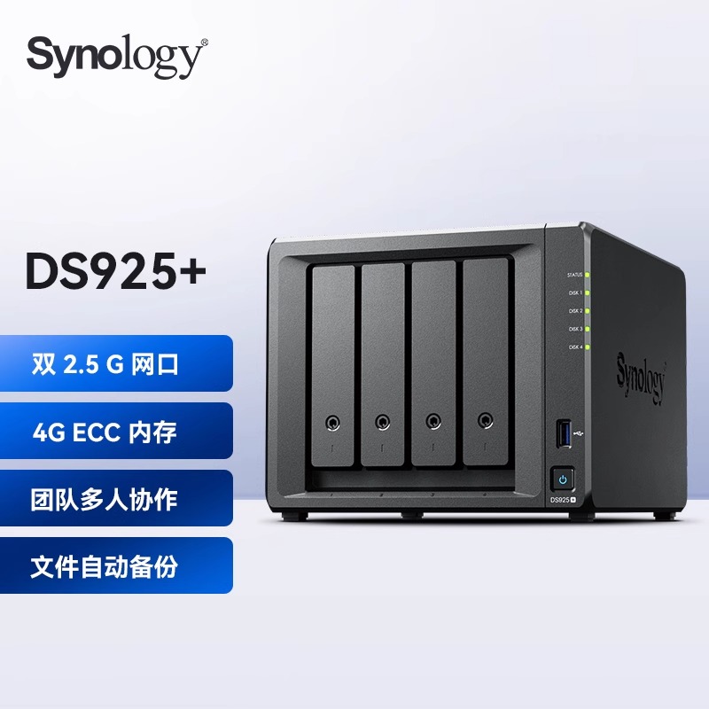 群晖4盘位nas网络存储服务器