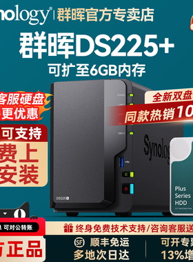 Synology群晖DS225+DS224+四核心 2盘位网络存储服务器NAS旗舰主机 企业级私有云 办公家用文件备份 数据共享