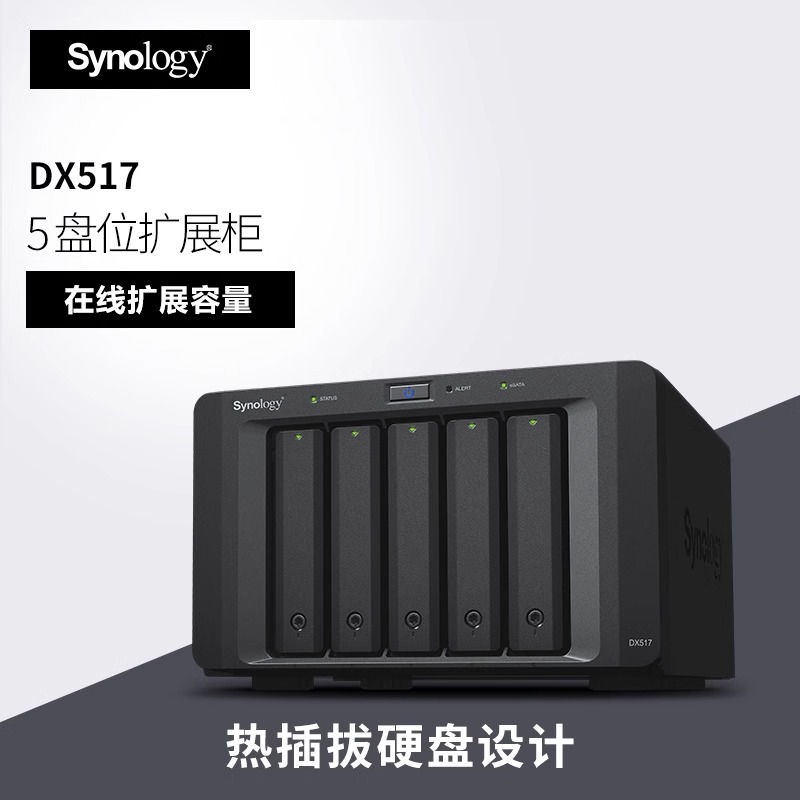 群晖扩展柜5盘位群晖NAS专用