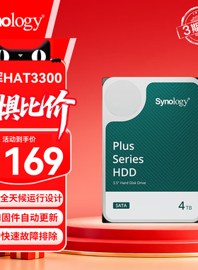 Synology群晖专用原装原厂机械硬盘plus系列  NAS SATA接口 HHD CMR垂直磁记录2T 4T 6T 8T 12T HDD3.5寸硬盘