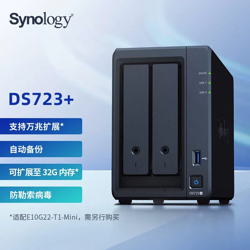 群晖DS723+DS1522+NAS服务器