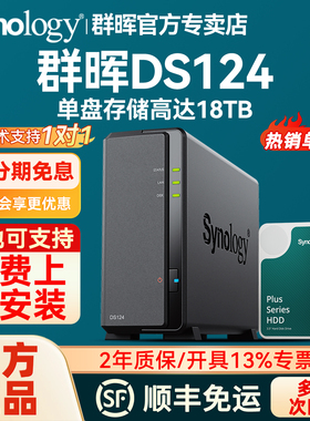 Synology群晖DS124 单盘位个人私有云盘NAS主机网络存储器家用存储位局域网共享服务器DS118升级版