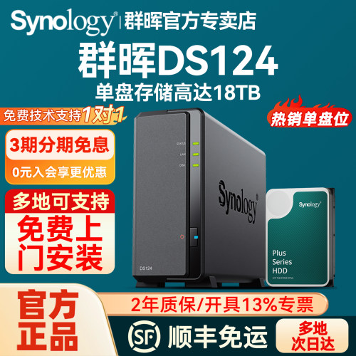 群晖DS124单盘NAS网络存储服务器
