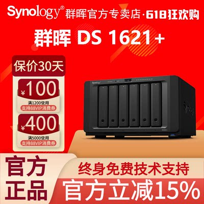 Synology网络存储文件服务器