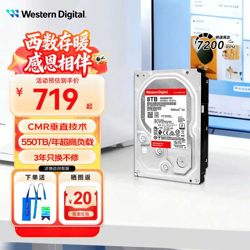 WD西部数据红盘Plus兼容群晖NAS