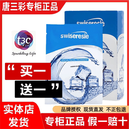 唐三彩丝维蓝皙冰膜补水保湿面膜修护呵护面部肌肤官方专柜正品