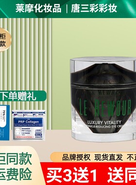 莱摩奢境生机淡纹幸福眼霜 控油舒缓紧致抗皱保湿唐三彩专柜正品