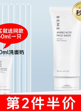 蓓慕BEME水莲花氨基酸保湿洗面奶女深层清洁收缩毛孔温和护肤品女
