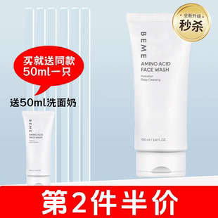 洗面奶女深层清洁收缩毛孔温和护肤品女 蓓慕BEME水莲花氨基酸保湿