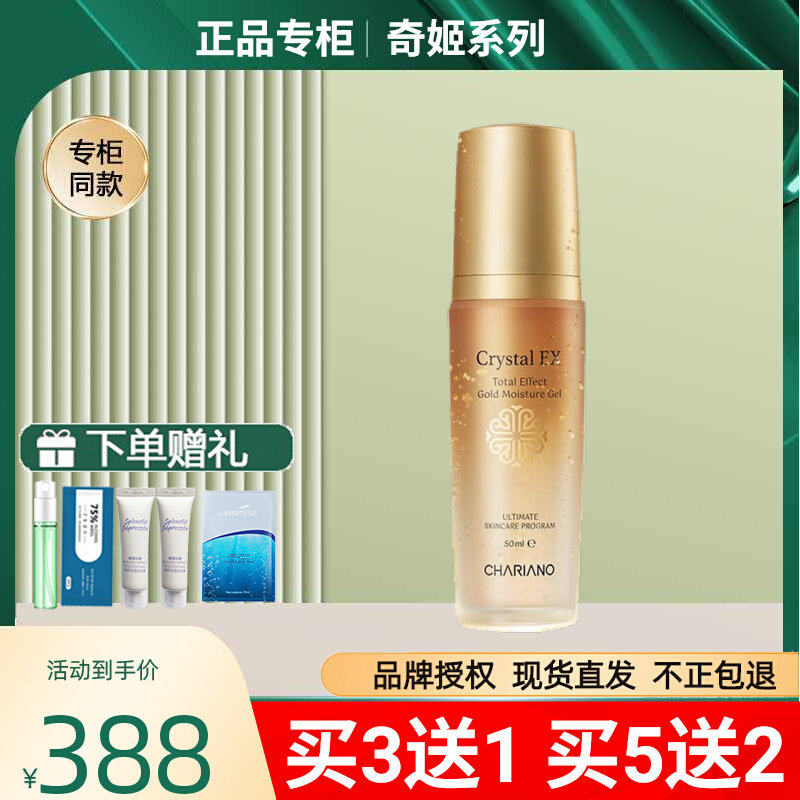 韩国奇姬chariano晶莹金箔精华凝露 保湿滋润肌肤面部护肤品专柜