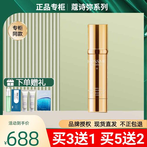 蔻诗弥精华液80ml提拉紧致正品