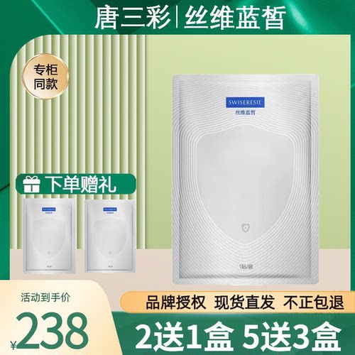 丝维蓝皙焕时舒颜水光精华面膜