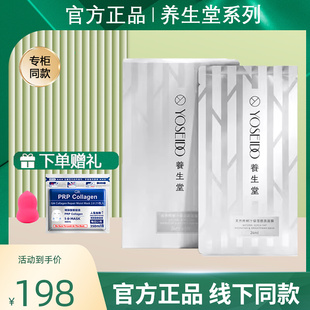 养生堂桦树汁密集深补水保湿面膜舒润敏感肌可用官方正品线下同款