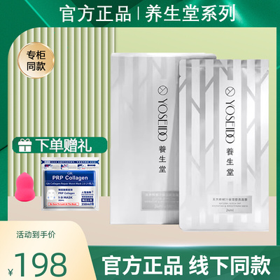 养生堂桦树汁密集深补水保湿面膜舒润敏感肌可用官方正品线下同款