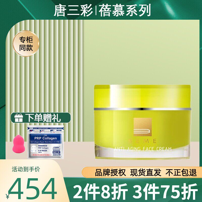 蓓慕BEME水莲花抗皱精华面霜50ml抗皱紧致补水保湿面霜官方正品款
