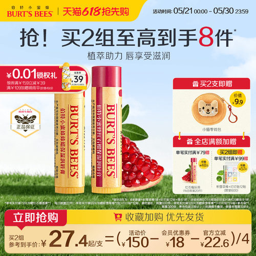 伯特小蜜蜂美国品牌皇牌润唇膏滋润保湿不粘腻防干燥口红打底两支