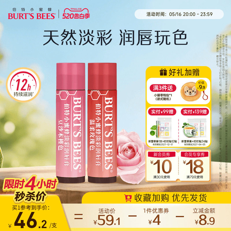 伯特小蜜蜂美国品牌淡彩有色润唇膏女保湿滋润口红显色学生党
