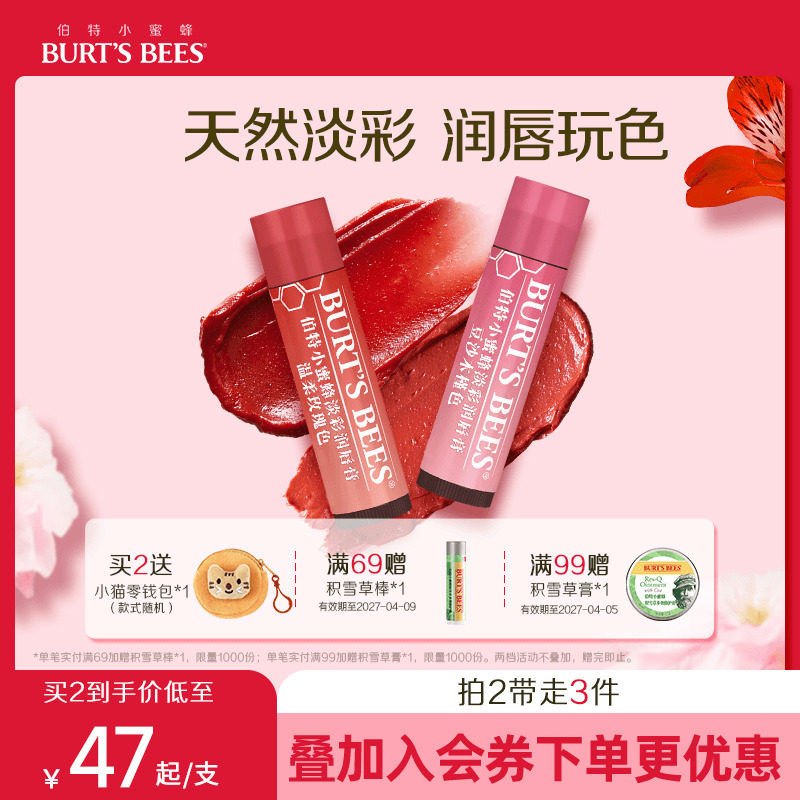 伯特小蜜蜂淡彩有色润唇膏女保湿滋润口红显色学生党