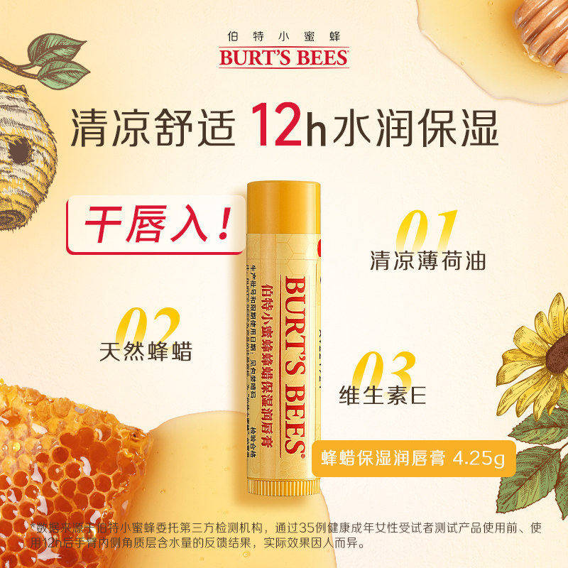 【U先试用】伯特小蜜蜂唇膏滋润保湿防干裂润唇膏女口红打底