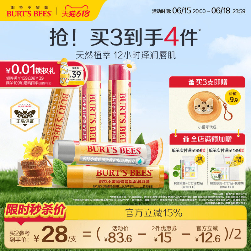 美国品牌伯特小蜜蜂皇牌润唇膏女保湿补水防干裂口红burtsbees