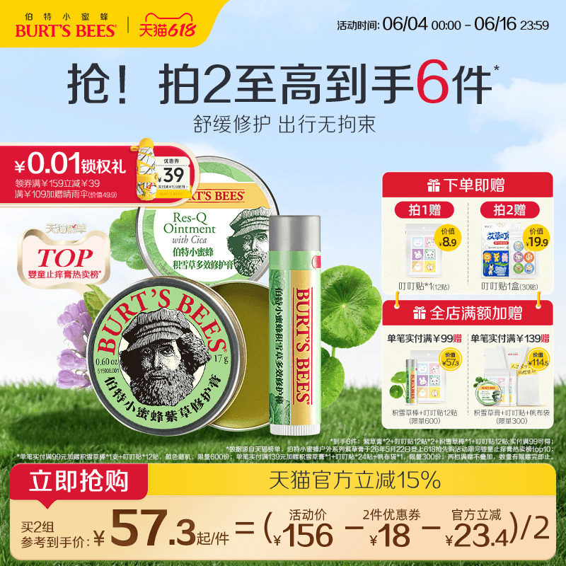伯特小蜜蜂美国品牌紫草膏多效舒缓户外修护叮咬非青草止痒膏