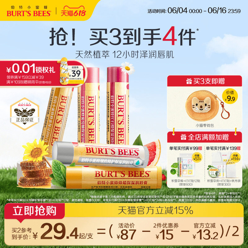 美国品牌伯特小蜜蜂皇牌润唇膏女保湿补水防干裂口红burtsbees