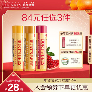 【84任选3件】伯特小蜜蜂显色润唇膏经典皇牌保湿润唇膏官方