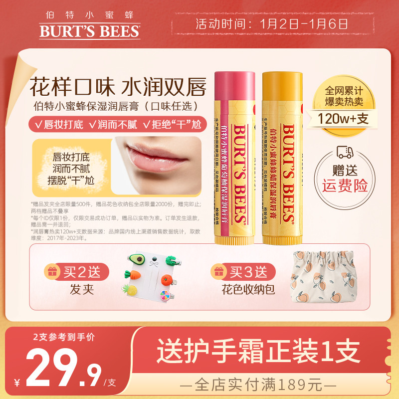 伯特小蜜蜂皇牌潤唇膏滋潤保濕防干裂口紅打底男女可用官方正品_伯特小蜜蜂旗艦店_美容護膚/美體/精油