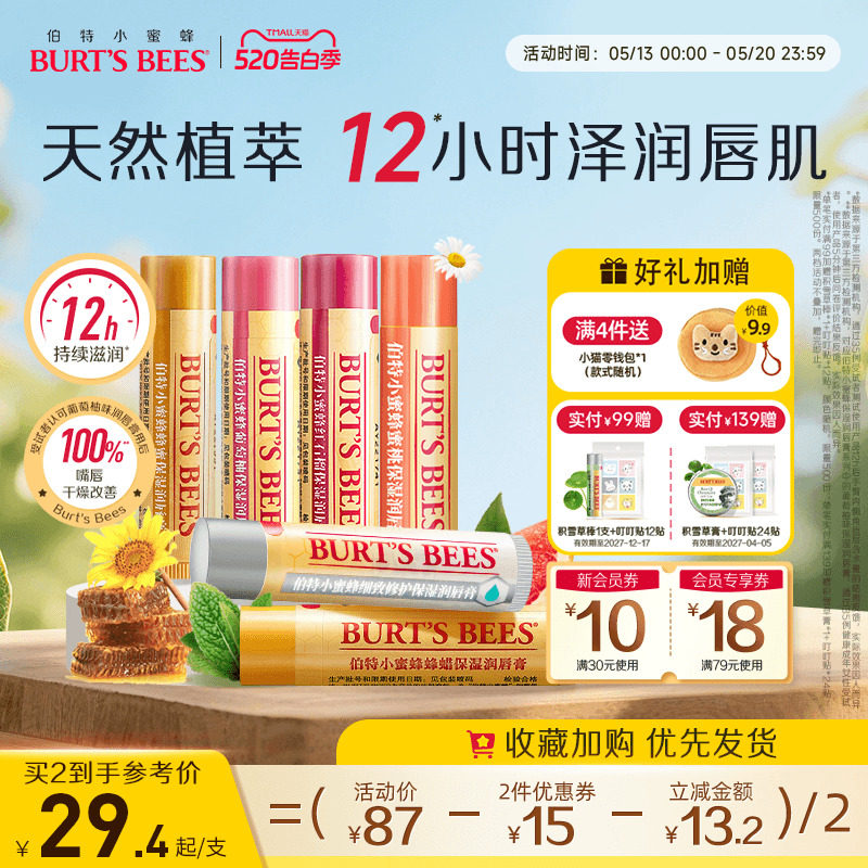 美国品牌伯特小蜜蜂皇牌润唇膏女保湿补水防干裂口红burtsbees