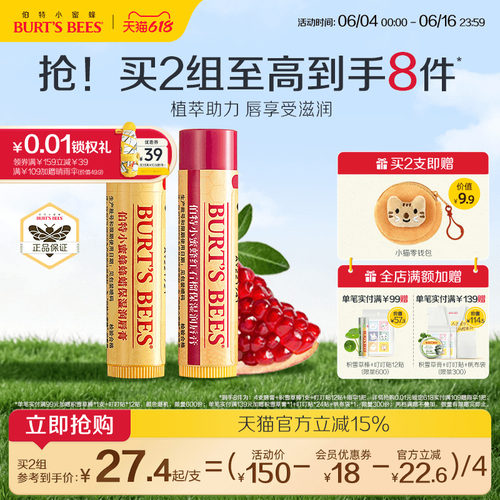 伯特小蜜蜂美国品牌皇牌润唇膏滋润保湿不粘腻防干燥口红打底两支