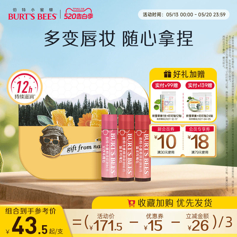 伯特小蜜蜂美国品牌润唇膏女保湿有色口红打底显色好素颜礼盒送礼