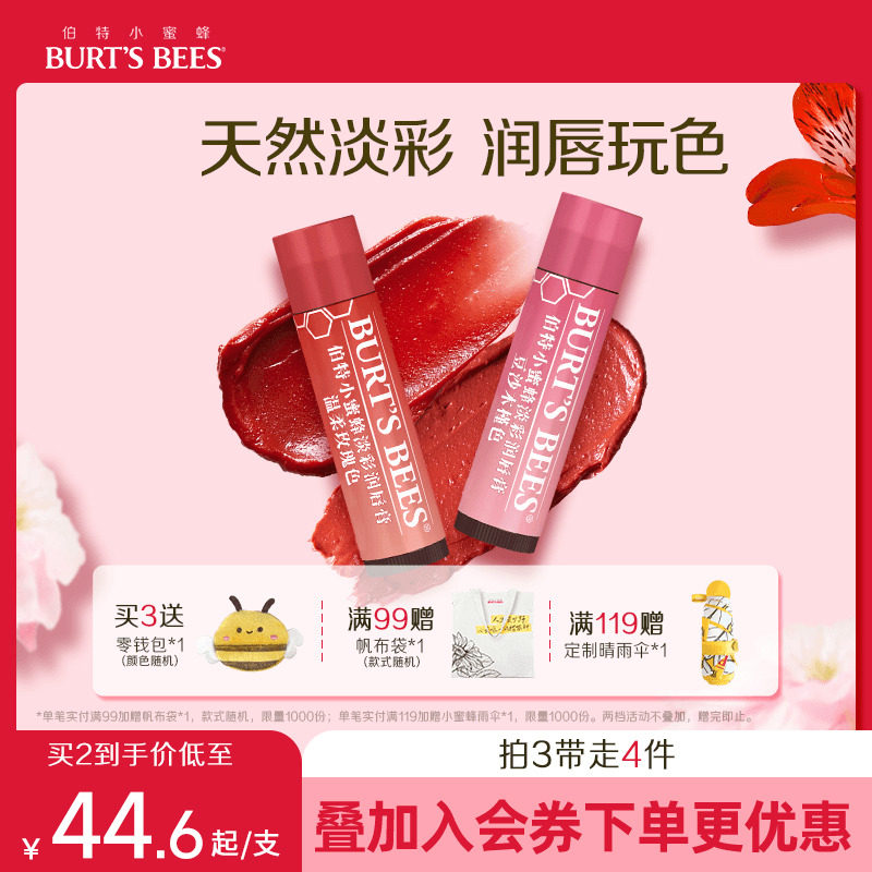 伯特小蜜蜂淡彩润唇膏女保湿滋润有色口红显色润唇膏