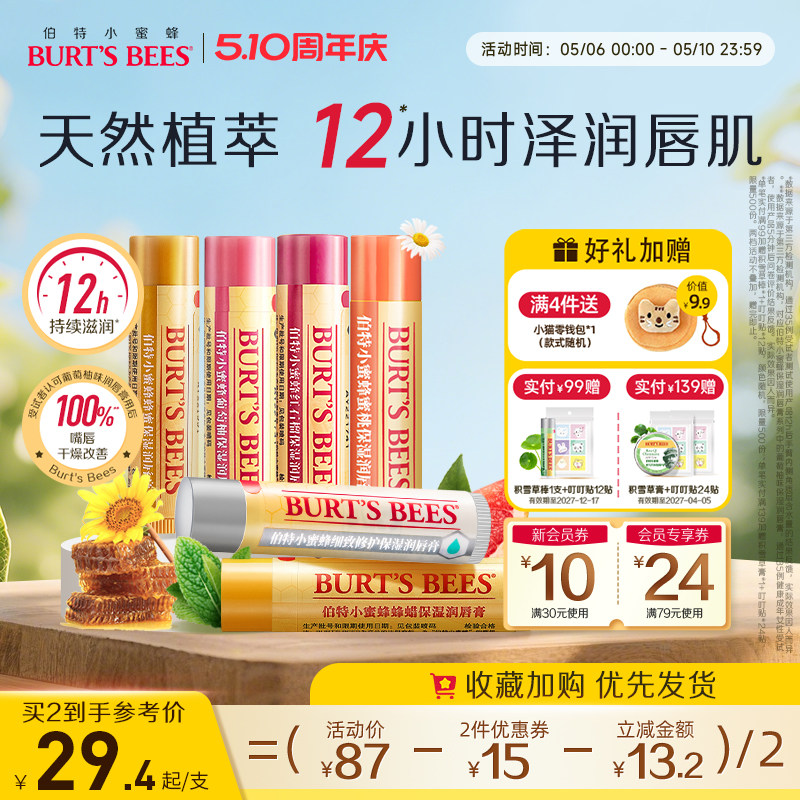 美国品牌伯特小蜜蜂皇牌润唇膏女保湿补水防干裂口红burtsbees