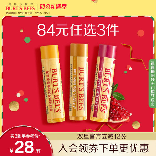 润唇膏伯特小蜜蜂保湿