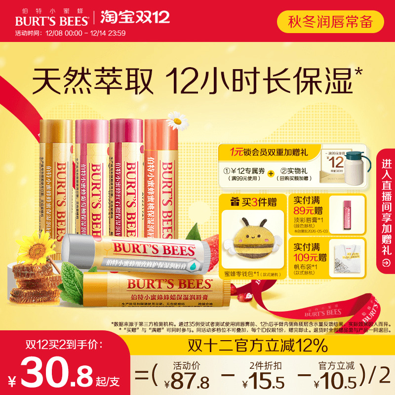 伯特小蜜蜂皇牌润唇膏女保湿补水防干裂口红可用burtsbees旗舰店