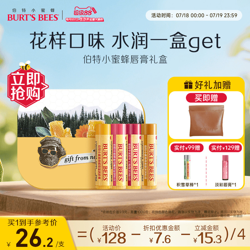 伯特小蜜蜂保湿润唇膏礼盒装防干燥口红打底男女可用
