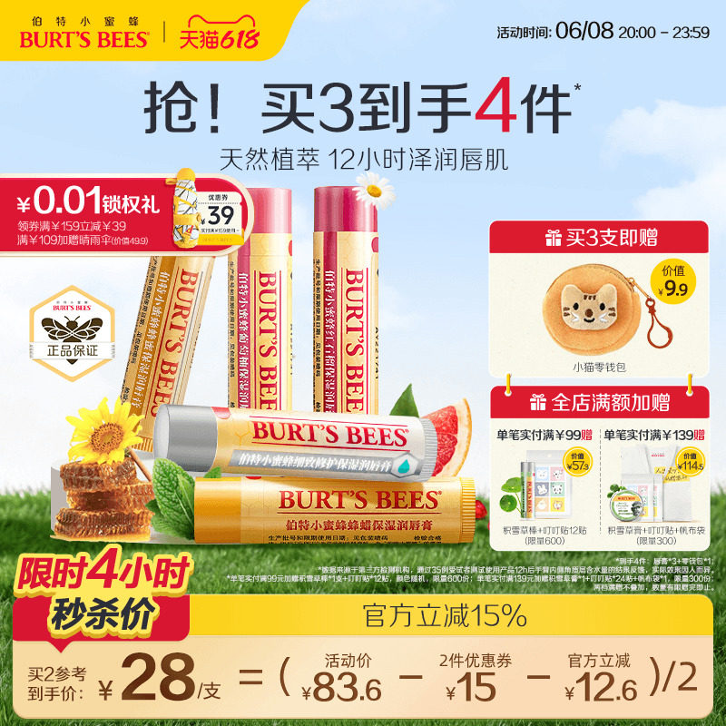 美国品牌伯特小蜜蜂皇牌润唇膏女保湿补水防干裂口红burtsbees