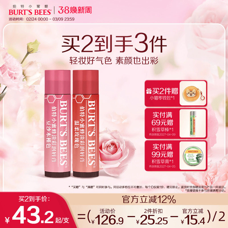 伯特小蜜蜂淡彩有色润唇膏女保湿滋润口红显色学生党