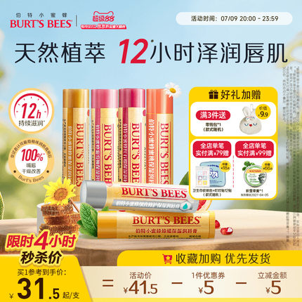 美国品牌伯特小蜜蜂皇牌润唇膏女保湿补水防干裂口红burtsbees