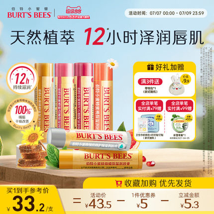 美国品牌伯特小蜜蜂皇牌润唇膏女保湿补水防干裂口红burtsbees