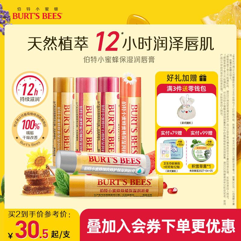 美国品牌伯特小蜜蜂皇牌润唇膏女保湿补水防干裂口红burtsbees