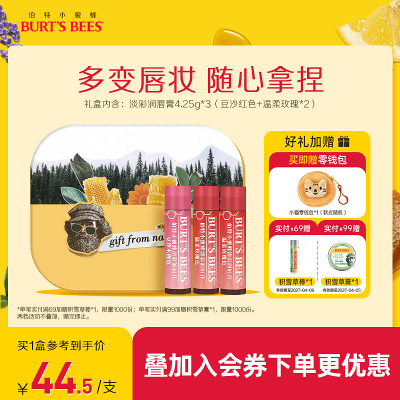 伯特小蜜蜂润唇膏女保湿有色口红打底显色好素颜礼盒送礼物