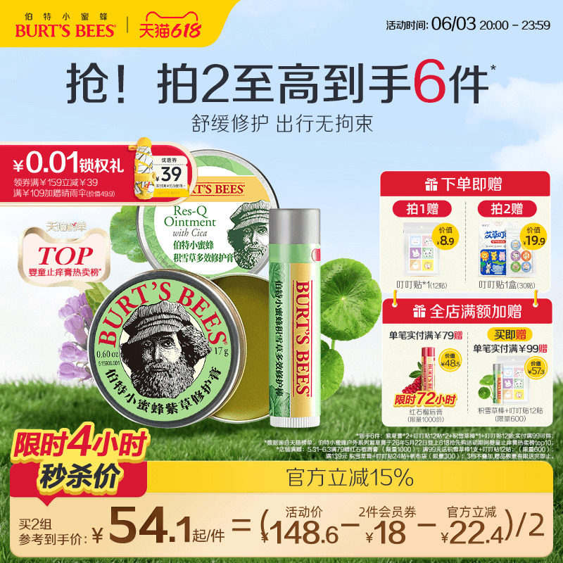 伯特小蜜蜂美国品牌紫草膏多效舒缓户外修护叮咬非青草止痒膏