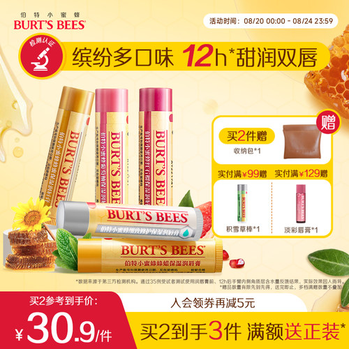 唇部保湿 缓解干燥 滋润不粘腻