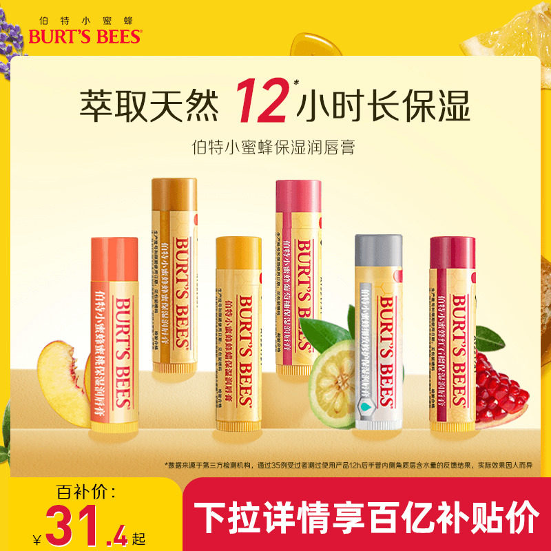 伯特小蜜蜂美国品牌润唇膏女保湿滋润无色补水防干裂唇膜护唇膏