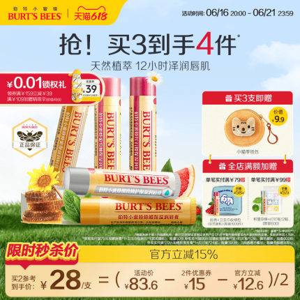 美国品牌伯特小蜜蜂皇牌润唇膏女保湿补水防干裂口红burtsbees