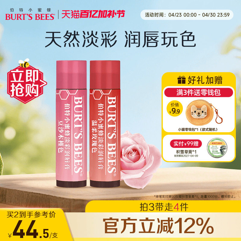 伯特小蜜蜂美国品牌淡彩有色润唇膏女保湿滋润口红显色学生党