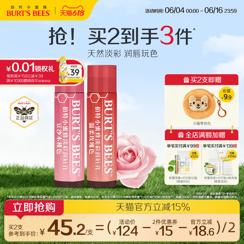伯特小蜜蜂美国品牌淡彩有色润唇膏女保湿滋润口红显色学生党
