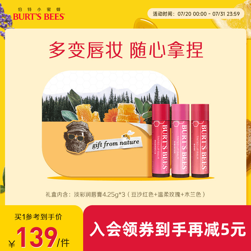 【氛围唇妆礼盒】伯特小蜜蜂润唇膏女保湿有色口红打底显色好素颜